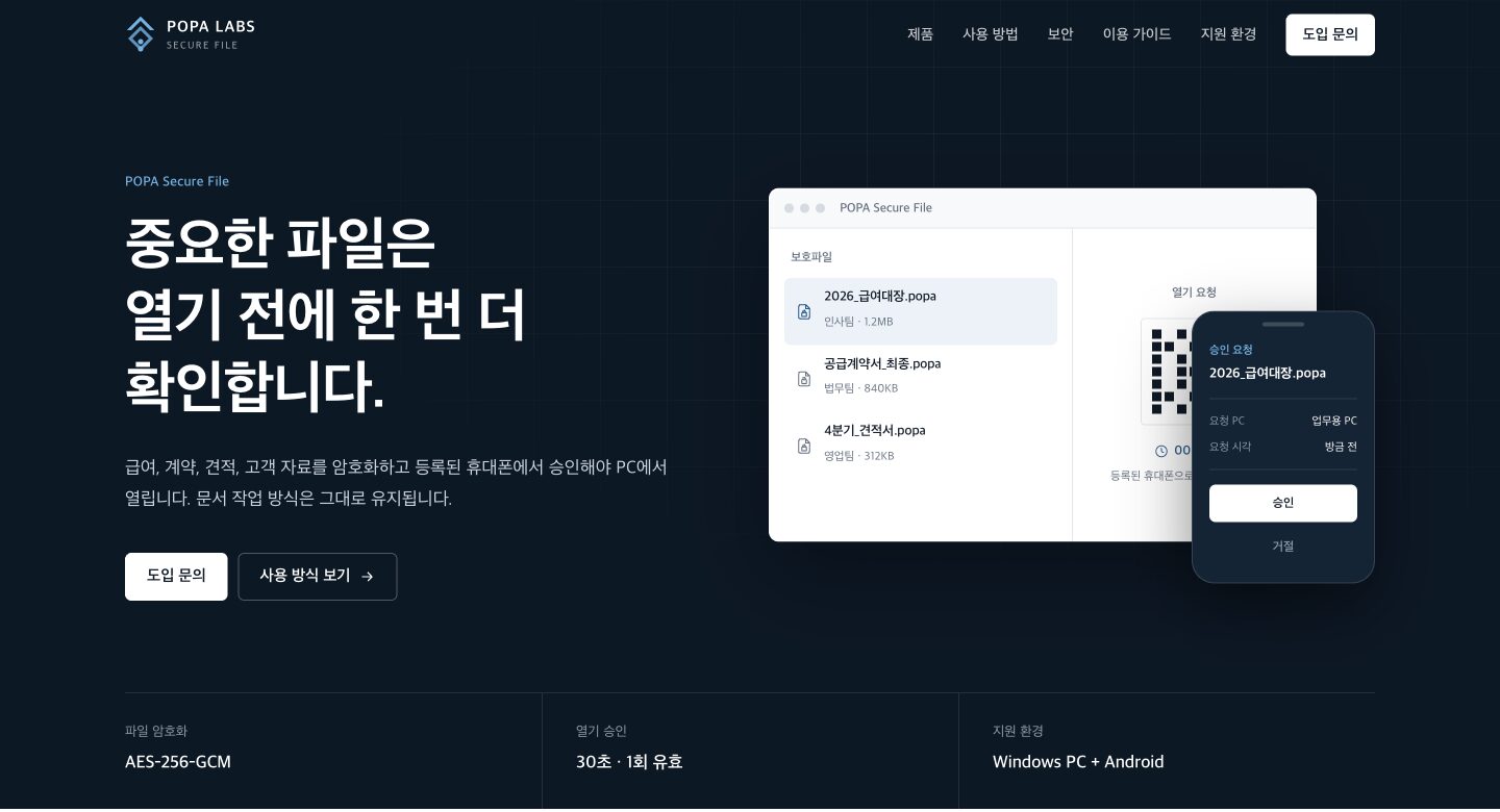 POPA 공개 서비스 화면