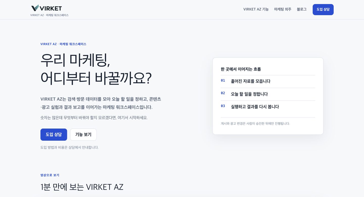 Virket 공개 서비스 화면